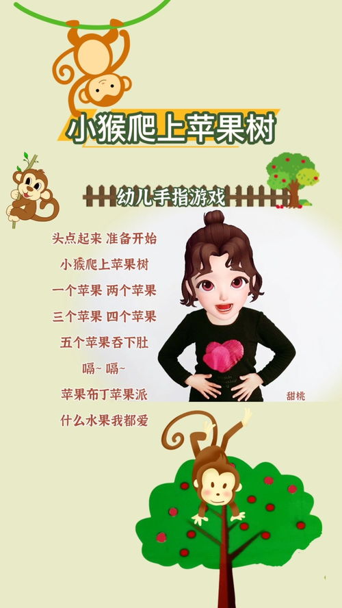 小猴子爬山手指游戏,共攀高峰——小猴子爬山手指游戏体验记(图1) 小猴子爬山手指游戏,共攀高峰——小猴子爬山手指游戏体验记(图1)