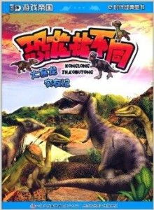 寻找龙的游戏,一场跨越千年的寻龙冒险之旅(图3) 寻找龙的游戏,一场跨越千年的寻龙冒险之旅(图3)