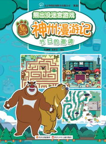 熊出没迷宫游戏,勇闯奇幻森林(图2)