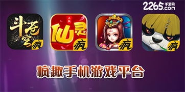 疯趣手机游戏中心,尽享欢乐时光(图1) 疯趣手机游戏中心,尽享欢乐时光(图1)