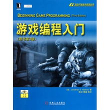 学习游戏编程入门,轻松入门游戏开发之旅(图1)