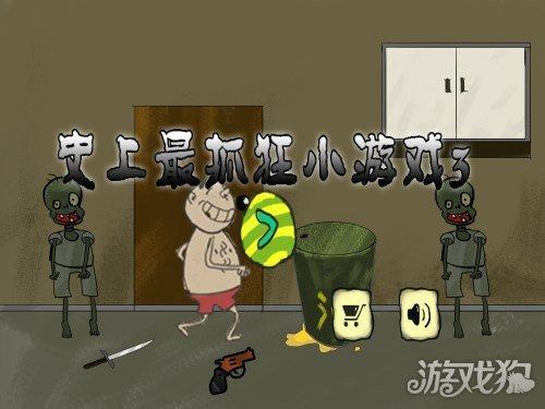 抓狂游戏3攻略喝茶,畅玩无阻(图2) 抓狂游戏3攻略喝茶,畅玩无阻(图2)