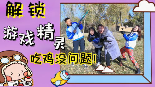 有趣的真人游戏有哪些,盘点热门真人游戏盛宴(图1) 有趣的真人游戏有哪些,盘点热门真人游戏盛宴(图1)