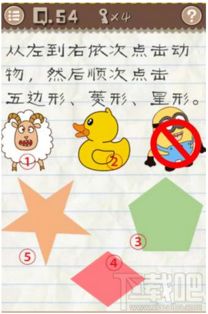 最囧游戏54怎么过关,巧妙策略助你通关攻略揭秘(图3)