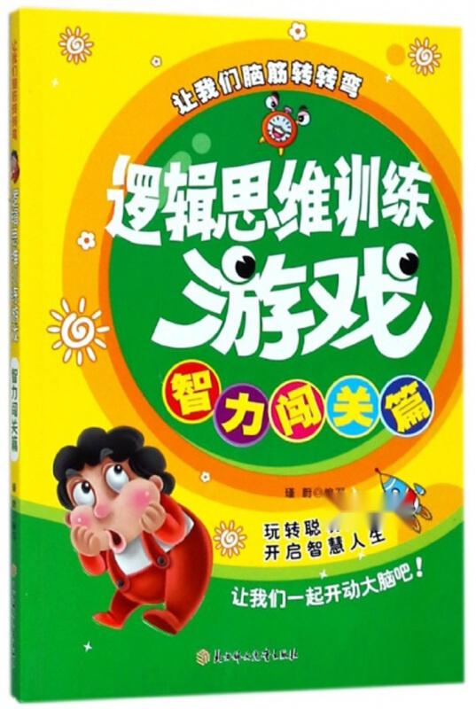 训练逻辑思维的小游戏,破解谜题的智慧之旅(图2) 训练逻辑思维的小游戏,破解谜题的智慧之旅(图2)