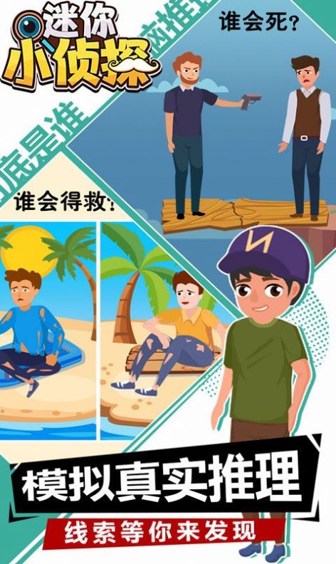 小侦探游戏珍,珍的探秘之旅(图3) 小侦探游戏珍,珍的探秘之旅(图3)