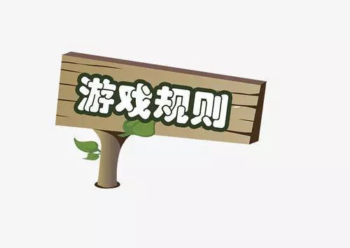 写一个游戏规则,开启冒险之旅(图3) 写一个游戏规则,开启冒险之旅(图3)
