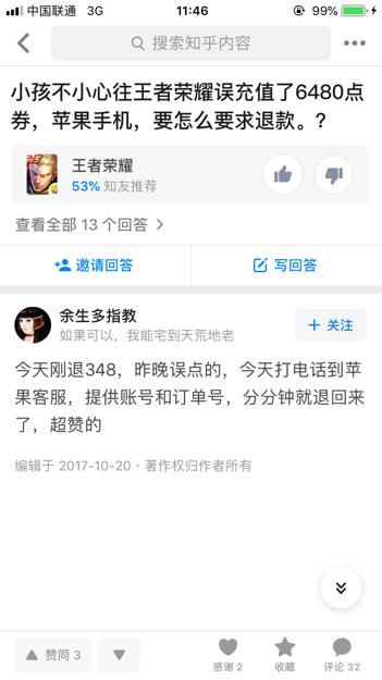 学生误充游戏,学生家长如何应对与防范(图3) 学生误充游戏,学生家长如何应对与防范(图3)