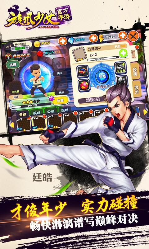 旋风少女官方手游游戏,指尖上的武侠传奇(图3) 旋风少女官方手游游戏,指尖上的武侠传奇(图3)
