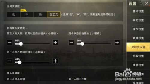 绝地求生游戏内设置,助你轻松吃鸡(图1)