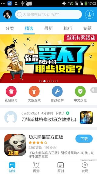 当乐手机游戏下载,尽在掌握(图2) 当乐手机游戏下载,尽在掌握(图2)