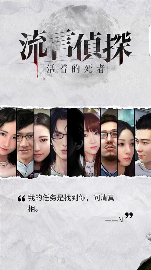 流言侦探类似的游戏,流言侦探大冒险(图2) 流言侦探类似的游戏,流言侦探大冒险(图2)