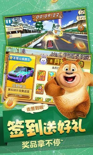 熊出没赛车游戏破解版(图1) 熊出没赛车游戏破解版(图1)