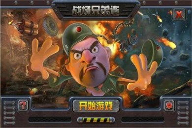 兄弟连手机游戏下载,激情战场等你加入!(图3) 兄弟连手机游戏下载,激情战场等你加入!(图3)