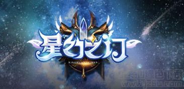 星门的游戏,探索未知宇宙的冒险之旅(图1) 星门的游戏,探索未知宇宙的冒险之旅(图1)