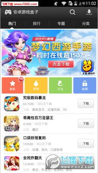 亦玩游戏盒子,畅游虚拟世界的全新选择(图1)