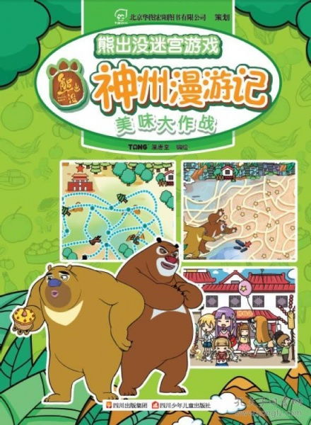 熊出没迷宫游戏,勇闯奇幻森林(图3)