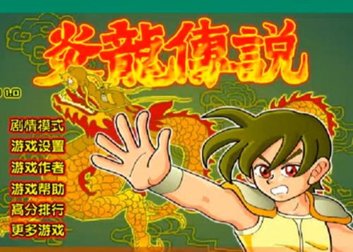 小游戏炎龙,火焰之魂的觉醒之旅(图2)