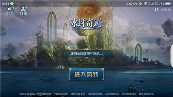 冰封奇迹是什么游戏,探索神秘雪域的奇幻冒险之旅(图3)