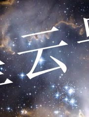 星云游戏说,探索虚拟宇宙的奇幻之旅(图2) 星云游戏说,探索虚拟宇宙的奇幻之旅(图2)