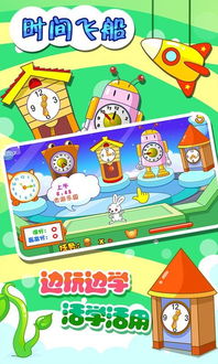 学钟表游戏,学钟表游戏的趣味时光之旅(图3)