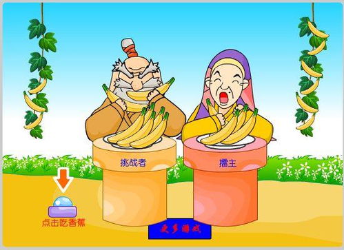 关于吃的小游戏,探索美食世界的趣味互动之旅(图1) 关于吃的小游戏,探索美食世界的趣味互动之旅(图1)