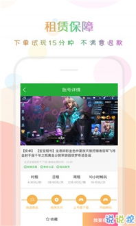 手机游戏租号软件,畅享指尖乐趣(图3) 手机游戏租号软件,畅享指尖乐趣(图3)