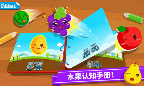 学水果的游戏,趣味学水果游戏攻略(图1) 学水果的游戏,趣味学水果游戏攻略(图1)
