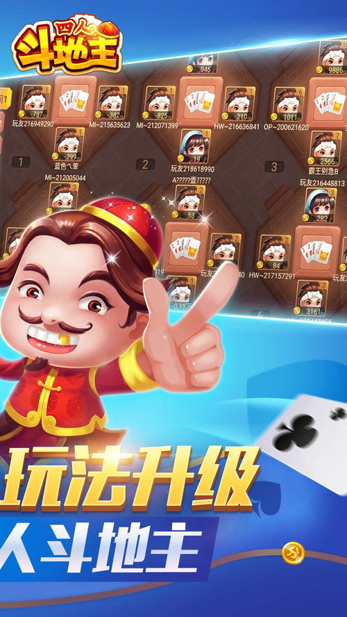 休闲游戏斗地主,智慧对决的休闲游戏之旅(图1) 休闲游戏斗地主,智慧对决的休闲游戏之旅(图1)