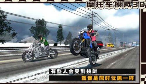 机车模拟游戏,机车模拟游戏深度体验解析(图1)