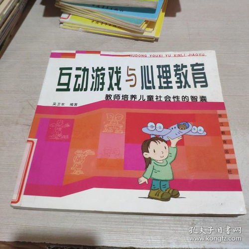 心理教育游戏,寓教于乐的心理教育游戏体验(图2) 心理教育游戏,寓教于乐的心理教育游戏体验(图2)