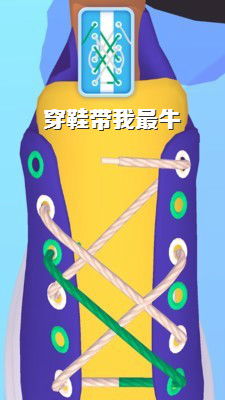 鞋带的游戏,锻炼团队协作的神奇魔力(图3) 鞋带的游戏,锻炼团队协作的神奇魔力(图3)