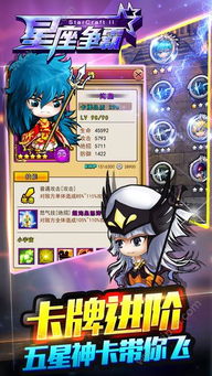 星座手机游戏,战神降临(图2)
