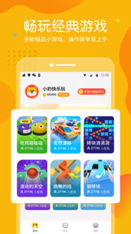 小游戏大全app,小游戏大全APP带你畅游欢乐海洋(图1)
