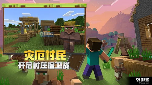 新版我的世界游戏,新版我的世界游戏概览(图1)