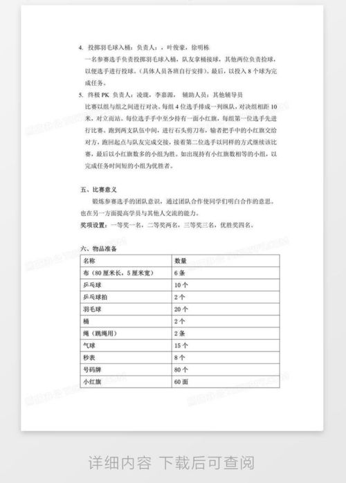学生会游戏活动策划书,打造校园欢乐盛宴(图1) 学生会游戏活动策划书,打造校园欢乐盛宴(图1)