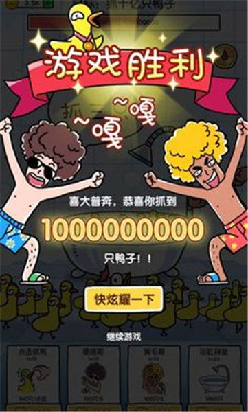 奇怪的鸭子游戏 (图2)