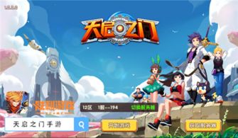 天启之门游戏官网,开启奇幻冒险之旅(图1) 天启之门游戏官网,开启奇幻冒险之旅(图1)