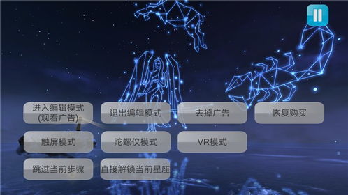 星空使游戏,开启星际冒险之旅(图3)