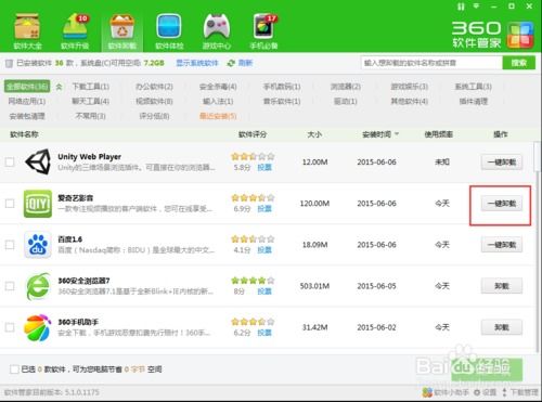 小游戏能卸载,小游戏一键卸载指南(图3) 小游戏能卸载,小游戏一键卸载指南(图3)