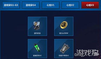 心悦游戏家4,探索虚拟世界的无限魅力(图2) 心悦游戏家4,探索虚拟世界的无限魅力(图2)