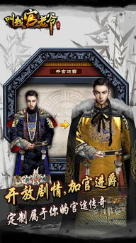 叫我官老爷同类游戏,再创辉煌(图2) 叫我官老爷同类游戏,再创辉煌(图2)