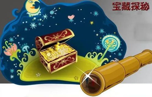 寻宝游戏通知,揭秘神秘宝藏之旅的激动人心预告(图2)