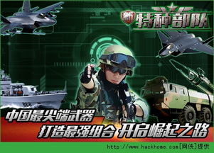 新特种部队游戏官网,官网揭秘未来战场精英传奇(图3) 新特种部队游戏官网,官网揭秘未来战场精英传奇(图3)