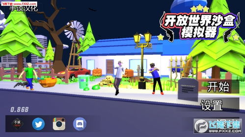 虚拟沙盒游戏,虚拟沙盒游戏的奇幻冒险之旅(图1) 虚拟沙盒游戏,虚拟沙盒游戏的奇幻冒险之旅(图1)