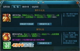 送4399游戏盒号,畅享海量游戏新体验(图1) 送4399游戏盒号,畅享海量游戏新体验(图1)