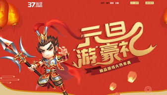 新春活动游戏,解锁欢乐无限！(图3)