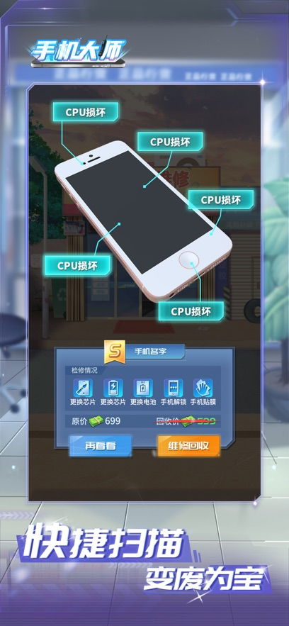 修手机的游戏,解锁手机维修的奇幻之旅(图1) 修手机的游戏,解锁手机维修的奇幻之旅(图1)