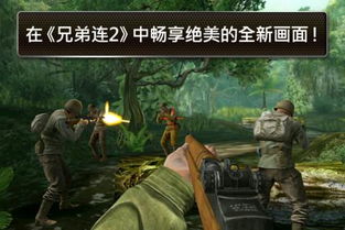 兄弟连2游戏下载,重温二战传奇(图1) 兄弟连2游戏下载,重温二战传奇(图1)