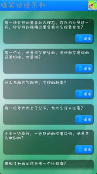 益智猜谜 (图3) 益智猜谜 (图3)